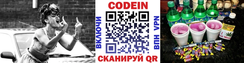 закладки  Крым  Кодеин напиток Lean (лин) 