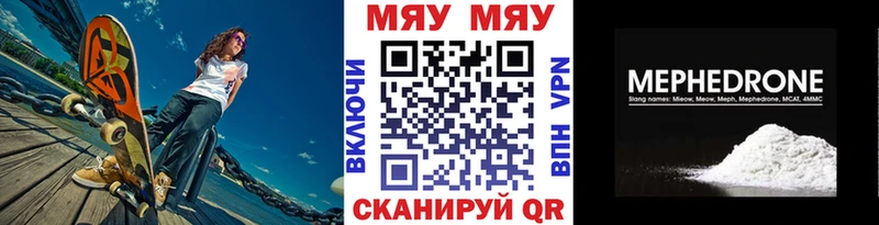 Меф мяу мяу  закладки  Крым 